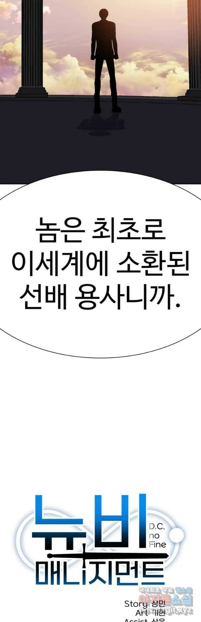 뉴비 매니지먼트 35화 9