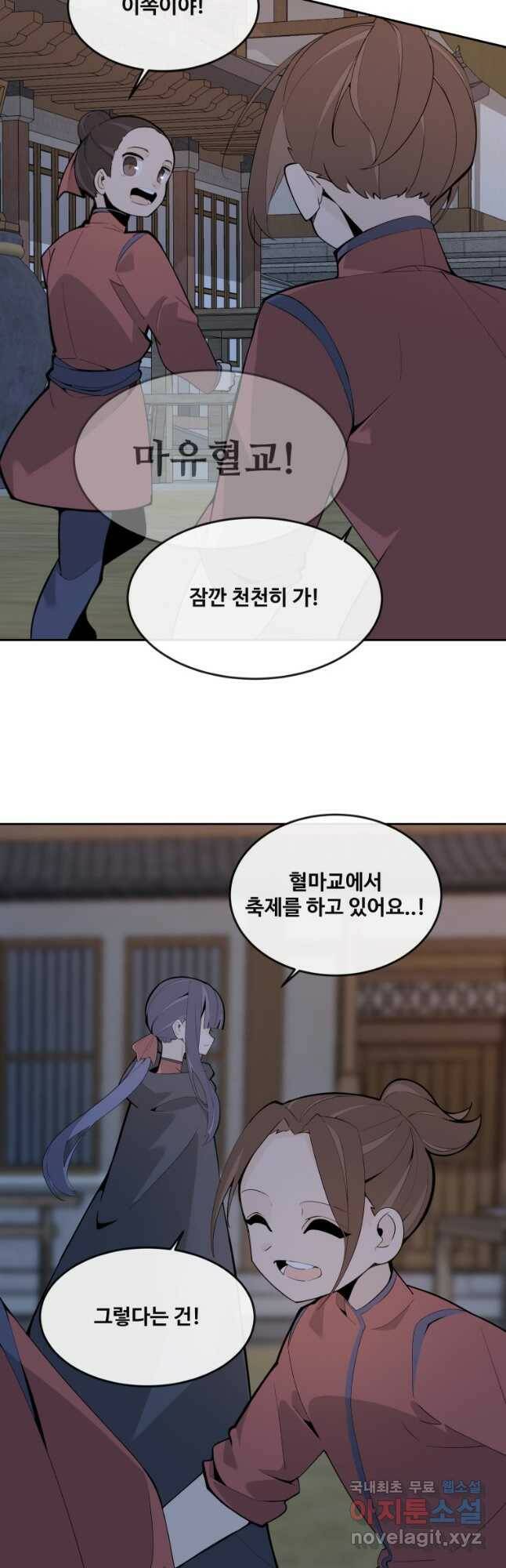 마검왕 325화 22