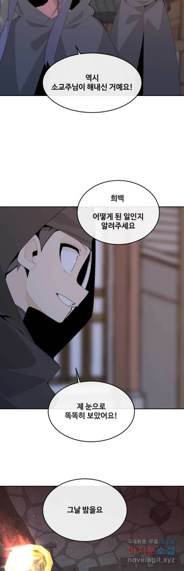마검왕 325화 25