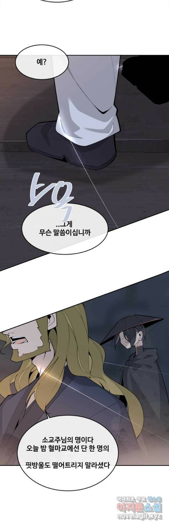 마검왕 325화 34