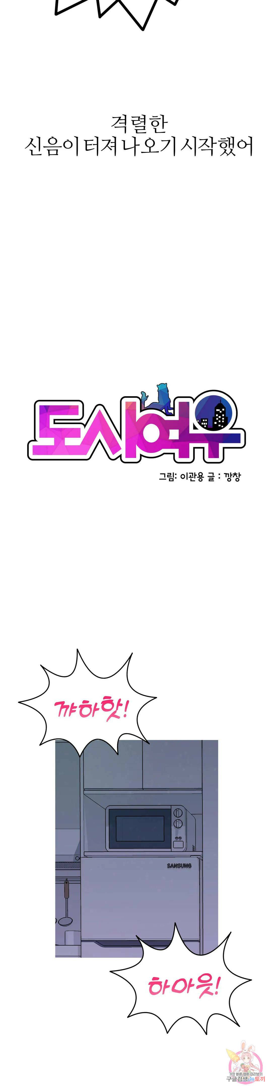 도시여우 21화 2