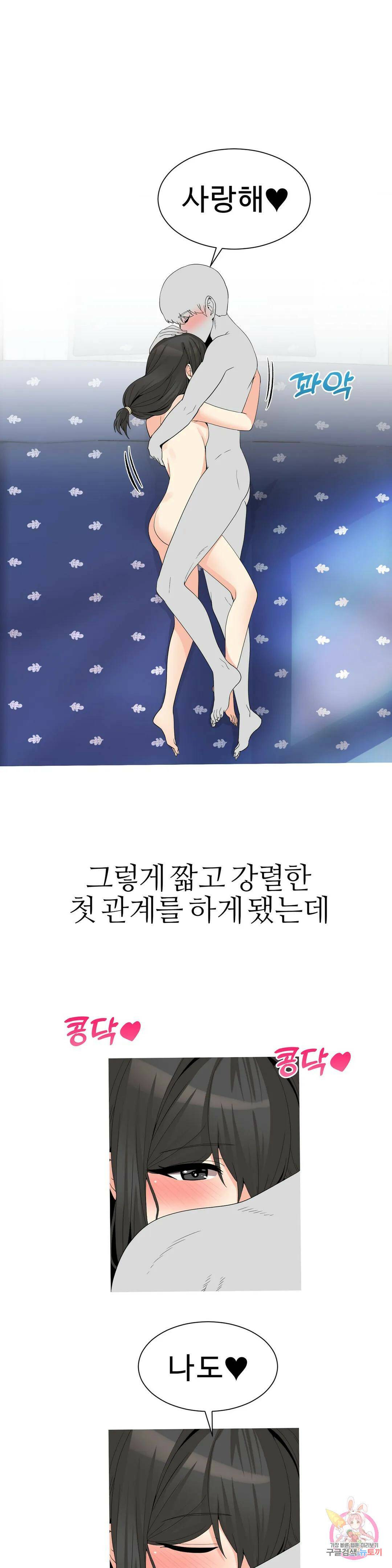 도시여우 21화 9