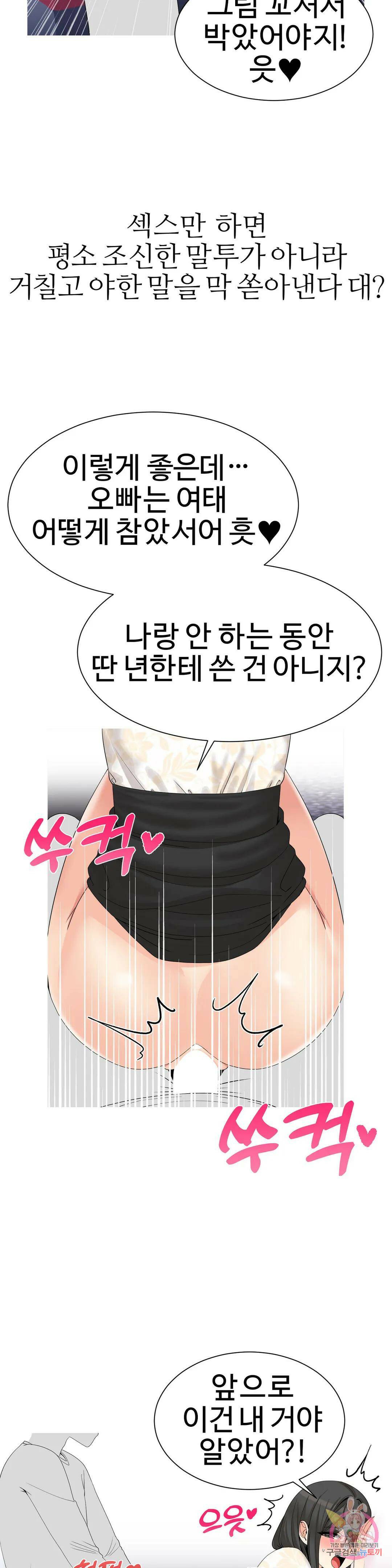 도시여우 21화 18