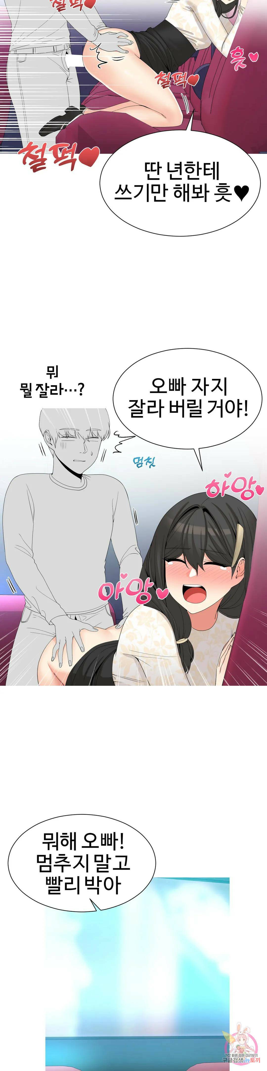 도시여우 21화 19