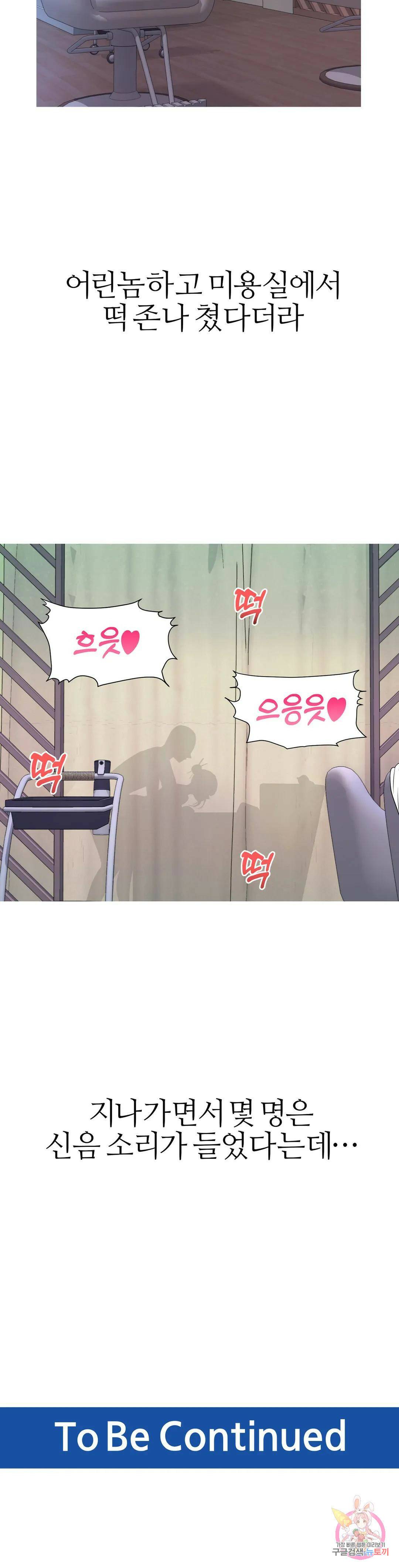 도시여우 21화 30