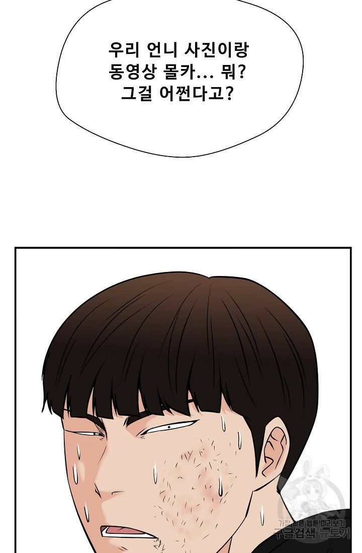 이 망할놈의 징크스 40화 1부 마침 4