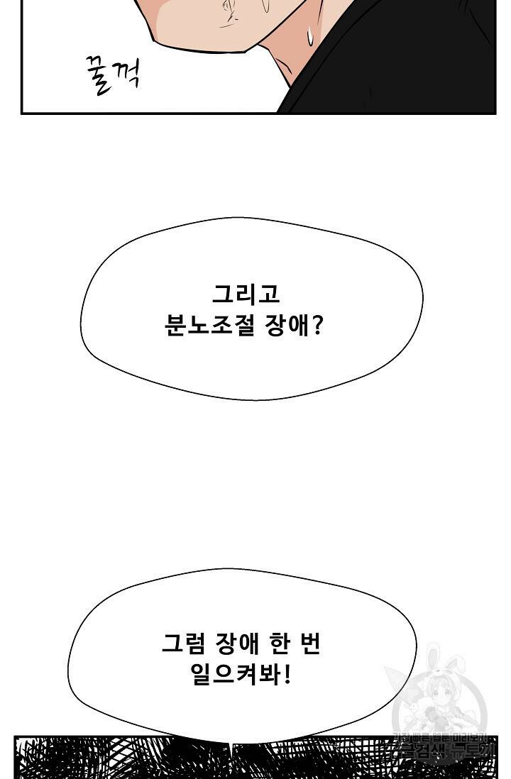 이 망할놈의 징크스 40화 1부 마침 5
