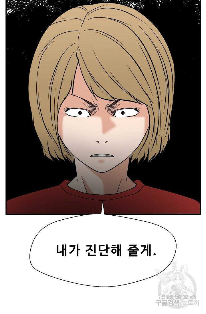 이 망할놈의 징크스 40화 1부 마침 6
