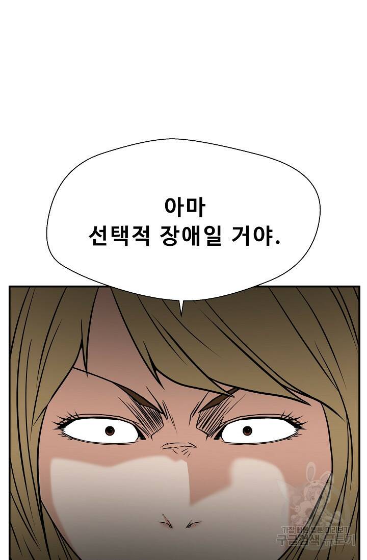 이 망할놈의 징크스 40화 1부 마침 7