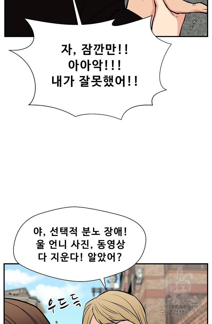 이 망할놈의 징크스 40화 1부 마침 23