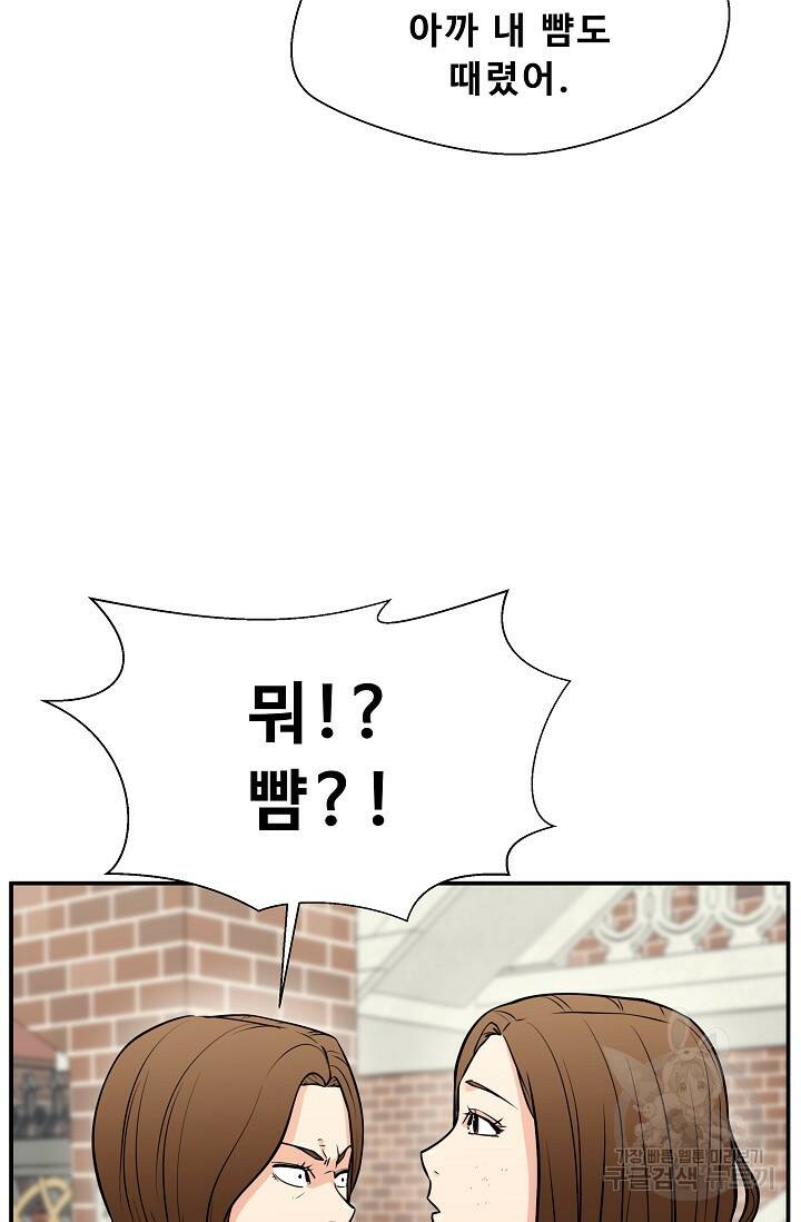 이 망할놈의 징크스 40화 1부 마침 28