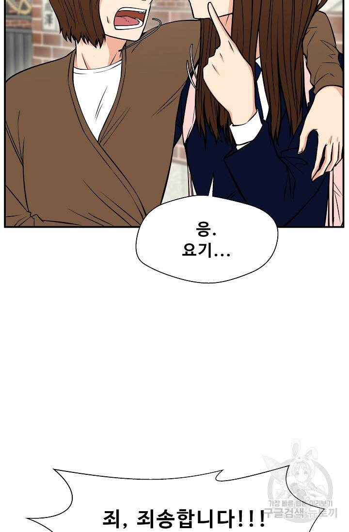 이 망할놈의 징크스 40화 1부 마침 29