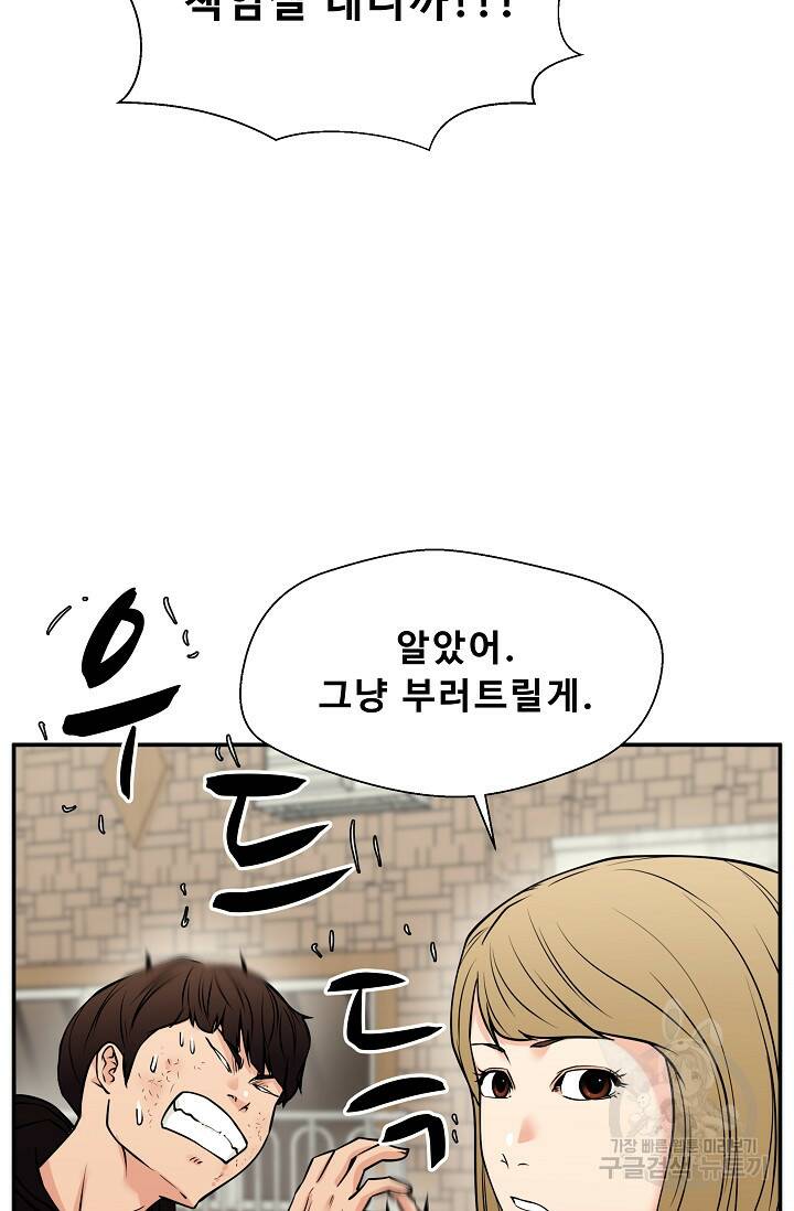 이 망할놈의 징크스 40화 1부 마침 32