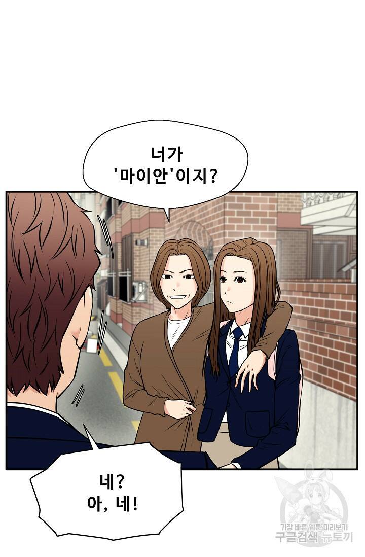 이 망할놈의 징크스 40화 1부 마침 35