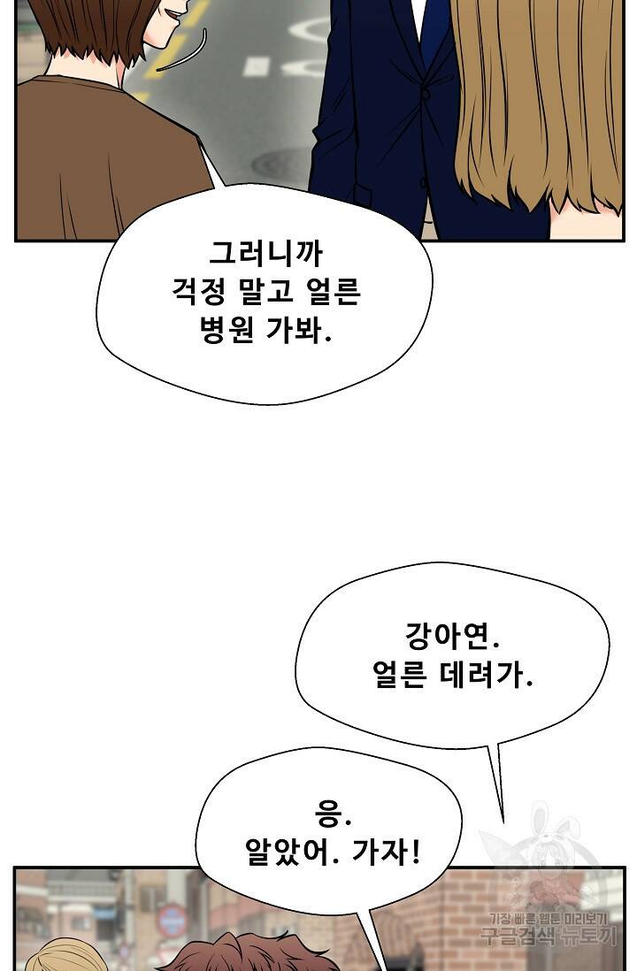 이 망할놈의 징크스 40화 1부 마침 38