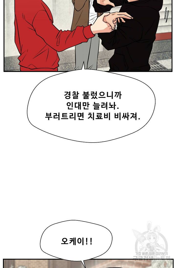 이 망할놈의 징크스 40화 1부 마침 42