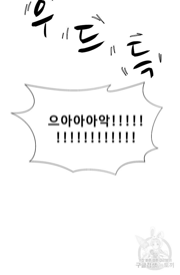 이 망할놈의 징크스 40화 1부 마침 44