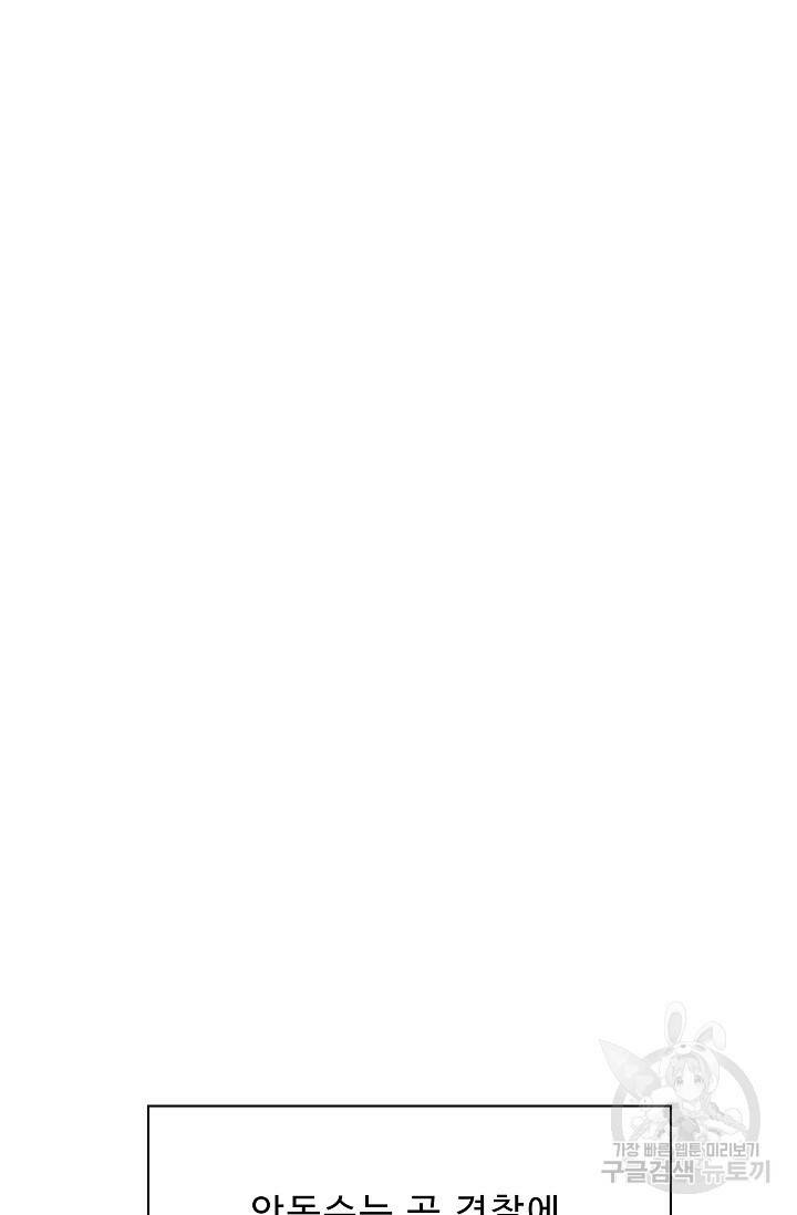 이 망할놈의 징크스 40화 1부 마침 45