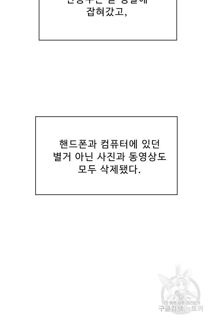 이 망할놈의 징크스 40화 1부 마침 46