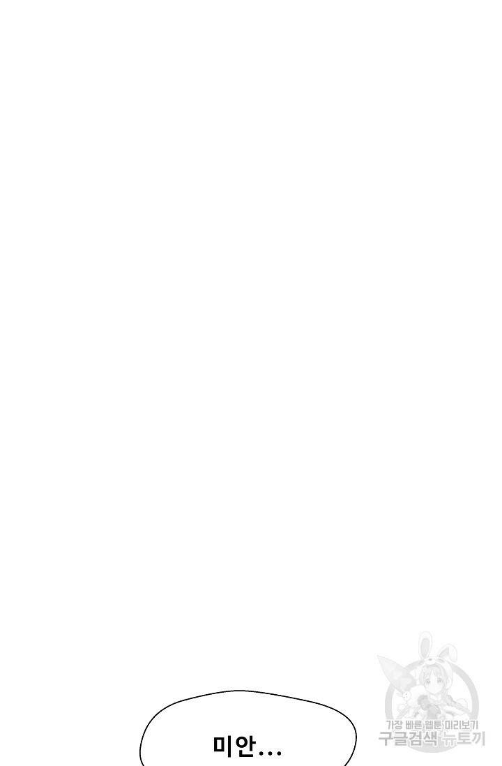 이 망할놈의 징크스 40화 1부 마침 47