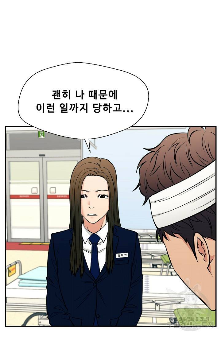 이 망할놈의 징크스 40화 1부 마침 49