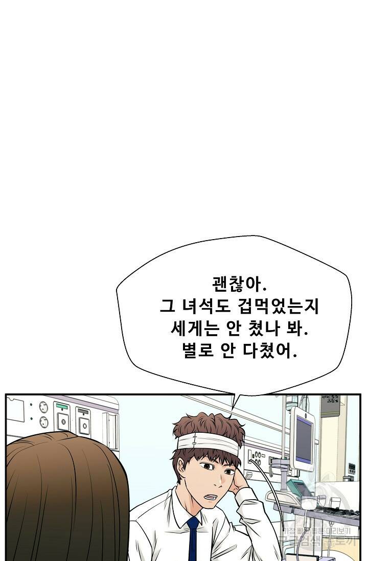 이 망할놈의 징크스 40화 1부 마침 50