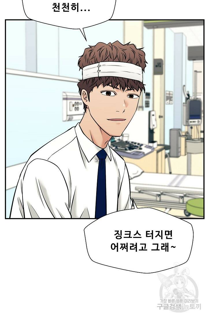 이 망할놈의 징크스 40화 1부 마침 59