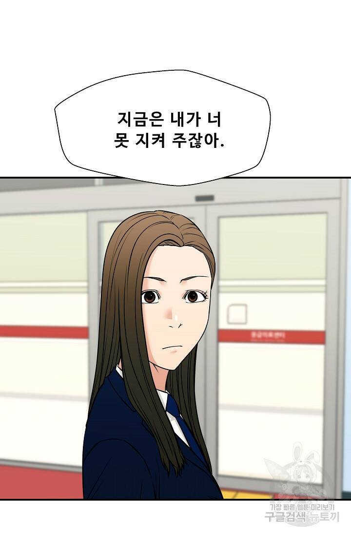 이 망할놈의 징크스 40화 1부 마침 60