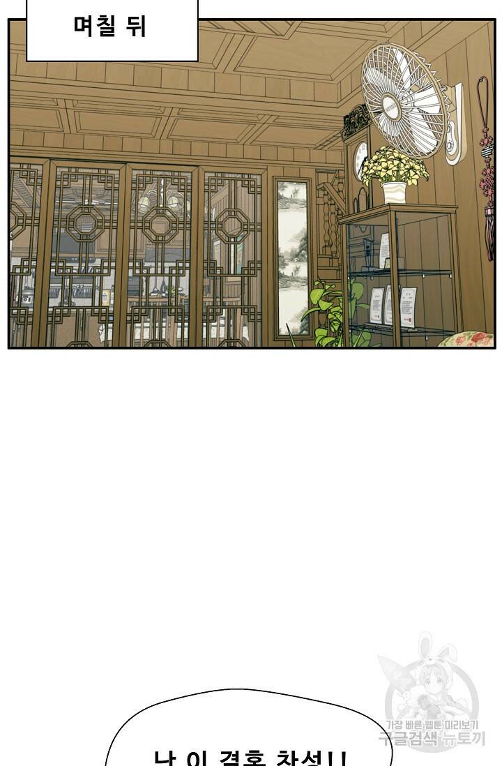 이 망할놈의 징크스 40화 1부 마침 65