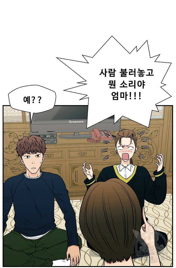이 망할놈의 징크스 40화 1부 마침 67