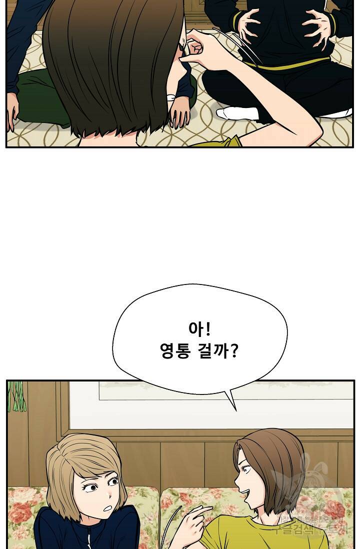 이 망할놈의 징크스 40화 1부 마침 69