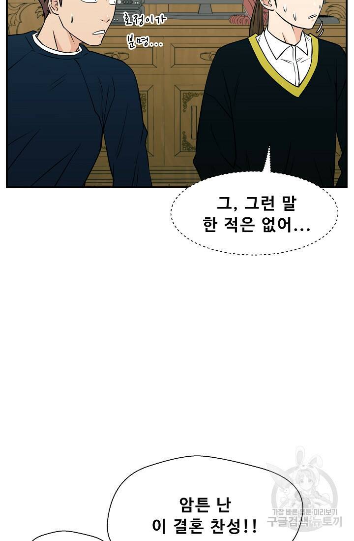 이 망할놈의 징크스 40화 1부 마침 71