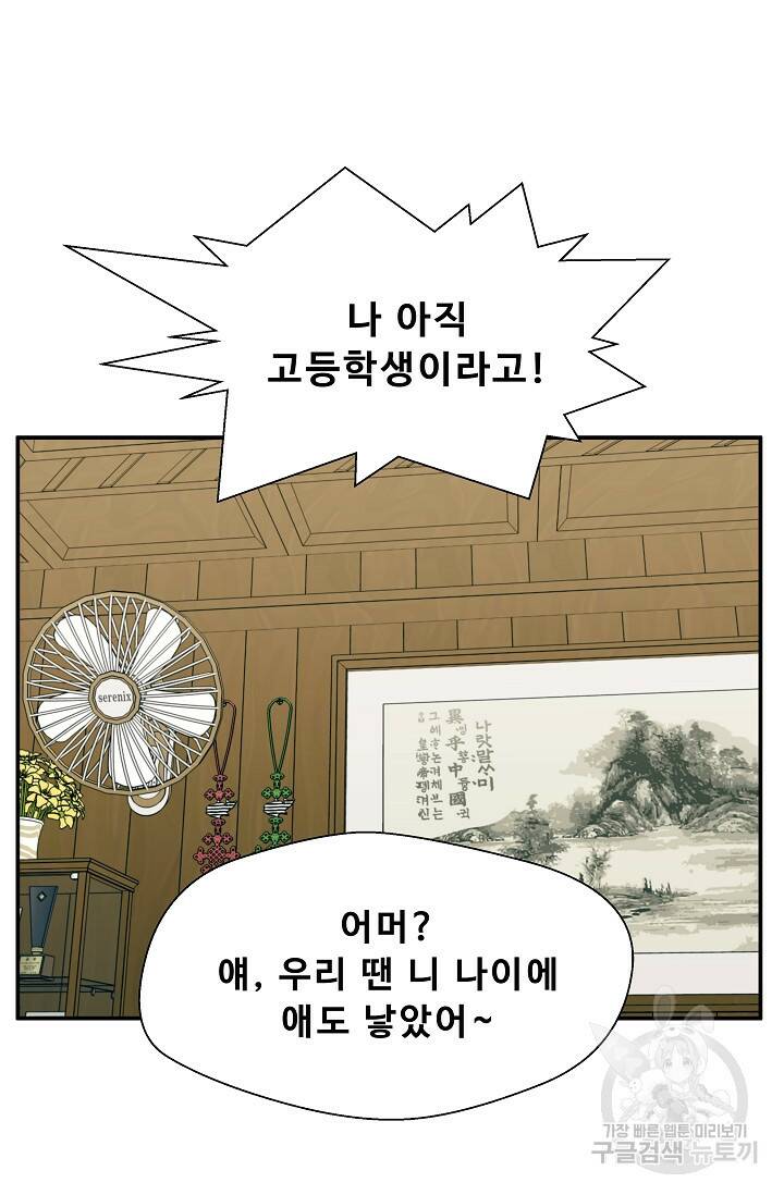 이 망할놈의 징크스 40화 1부 마침 73