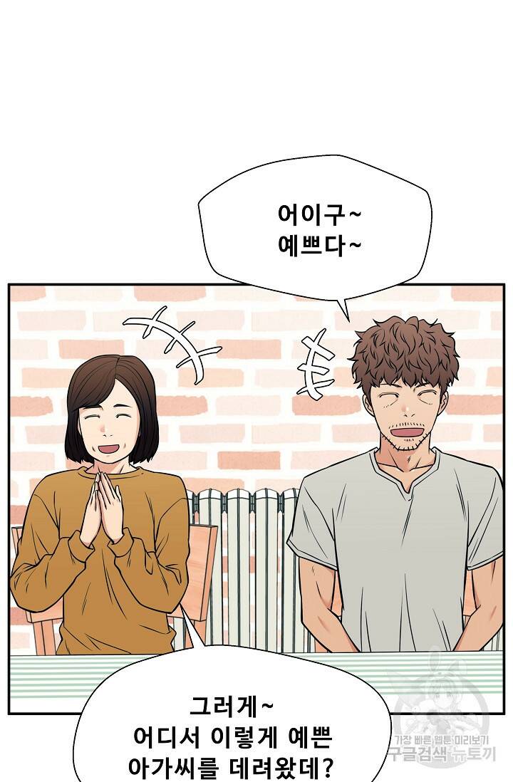 이 망할놈의 징크스 40화 1부 마침 75