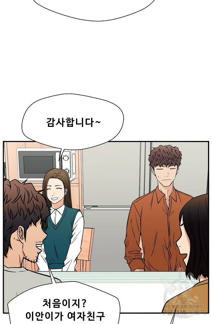 이 망할놈의 징크스 40화 1부 마침 76
