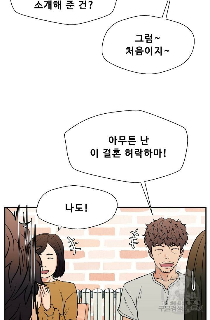 이 망할놈의 징크스 40화 1부 마침 77