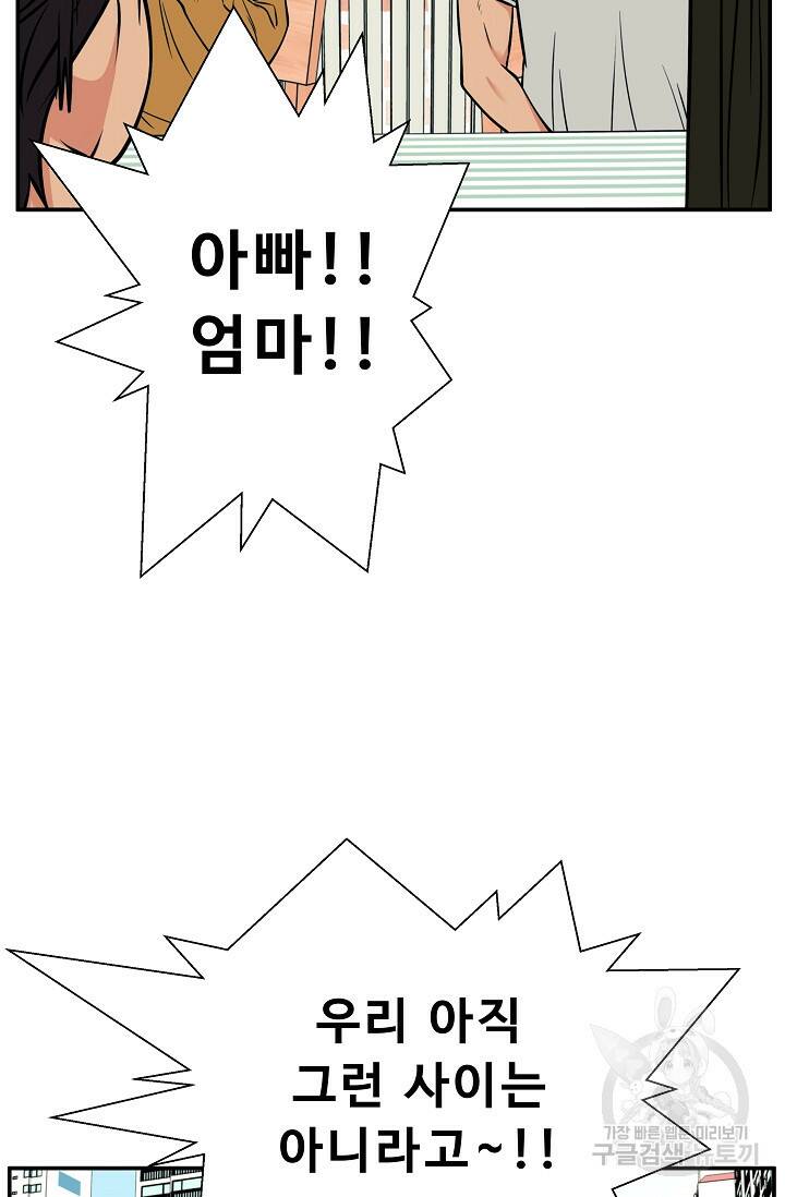 이 망할놈의 징크스 40화 1부 마침 78