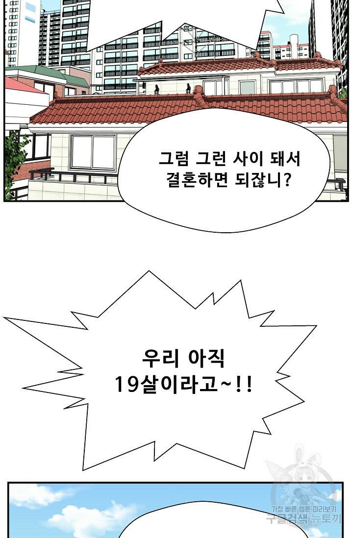 이 망할놈의 징크스 40화 1부 마침 79