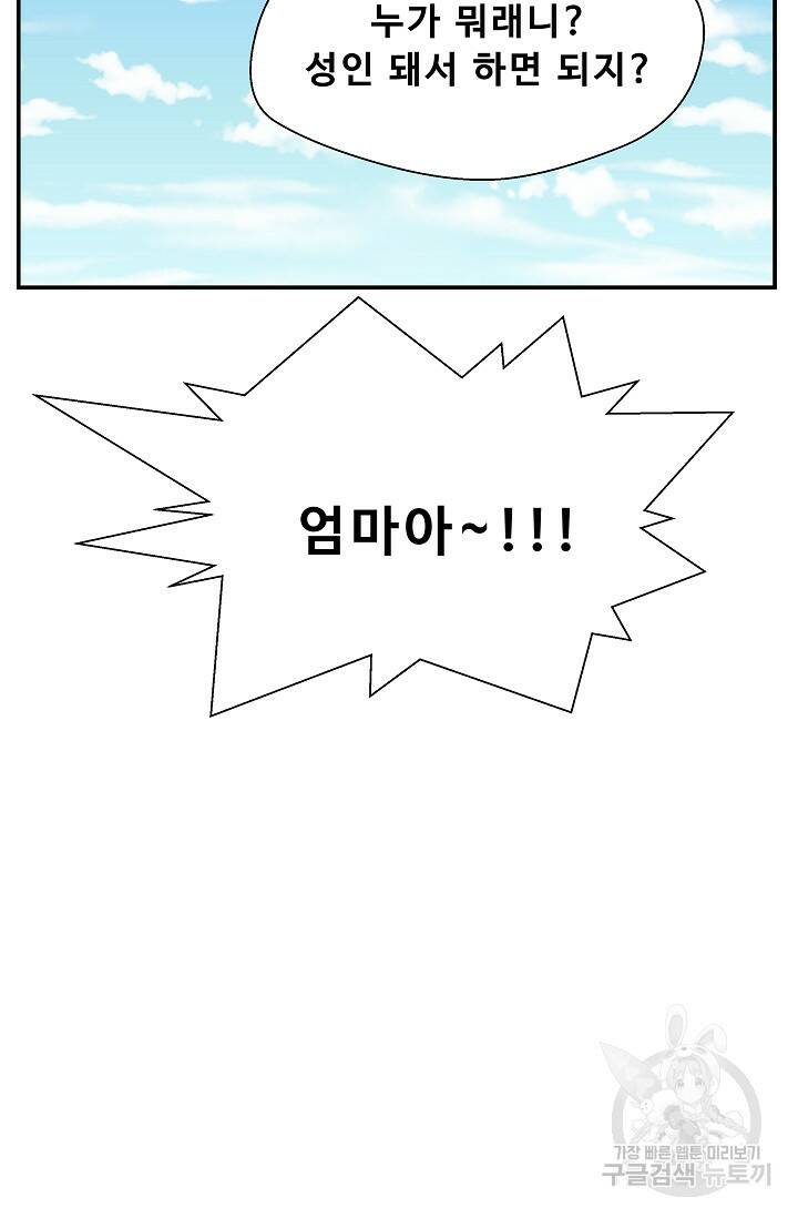 이 망할놈의 징크스 40화 1부 마침 80
