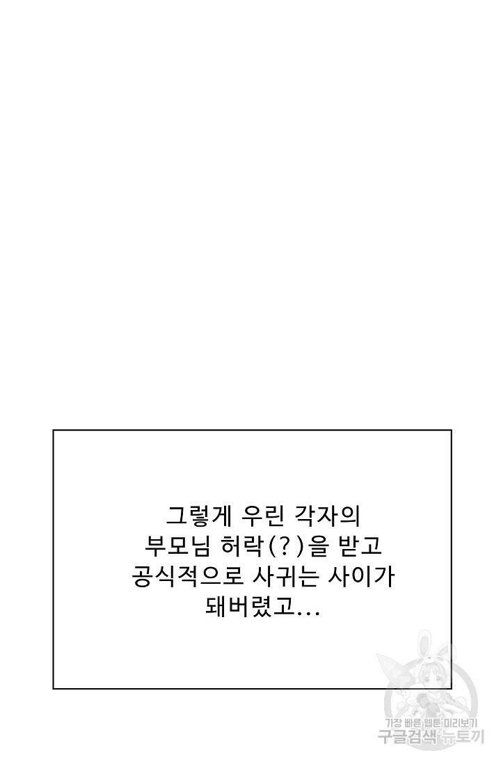 이 망할놈의 징크스 40화 1부 마침 81