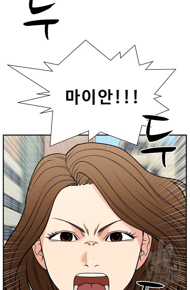 이 망할놈의 징크스 40화 1부 마침 90
