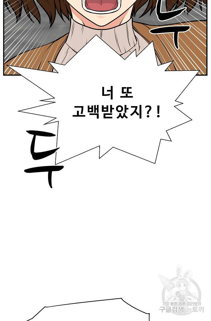 이 망할놈의 징크스 40화 1부 마침 91