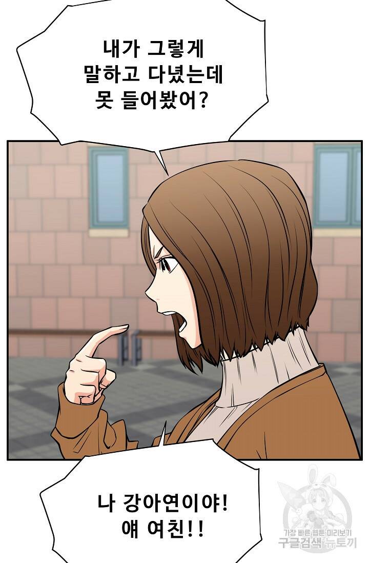 이 망할놈의 징크스 40화 1부 마침 93
