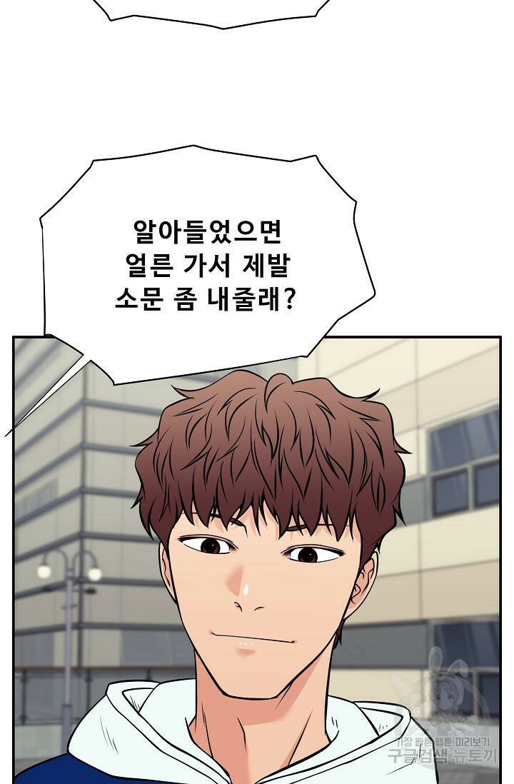 이 망할놈의 징크스 40화 1부 마침 94