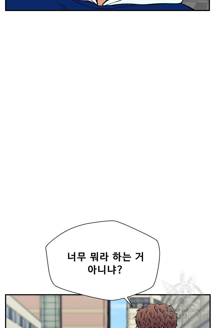이 망할놈의 징크스 40화 1부 마침 95