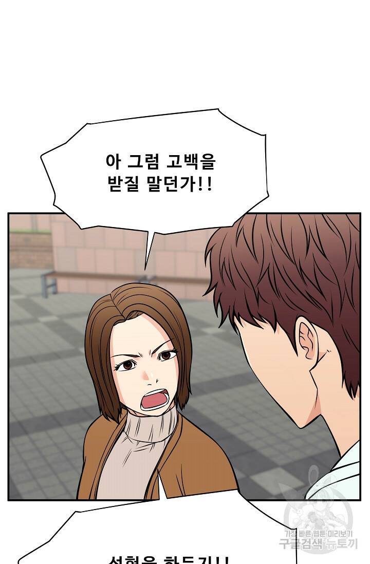 이 망할놈의 징크스 40화 1부 마침 97