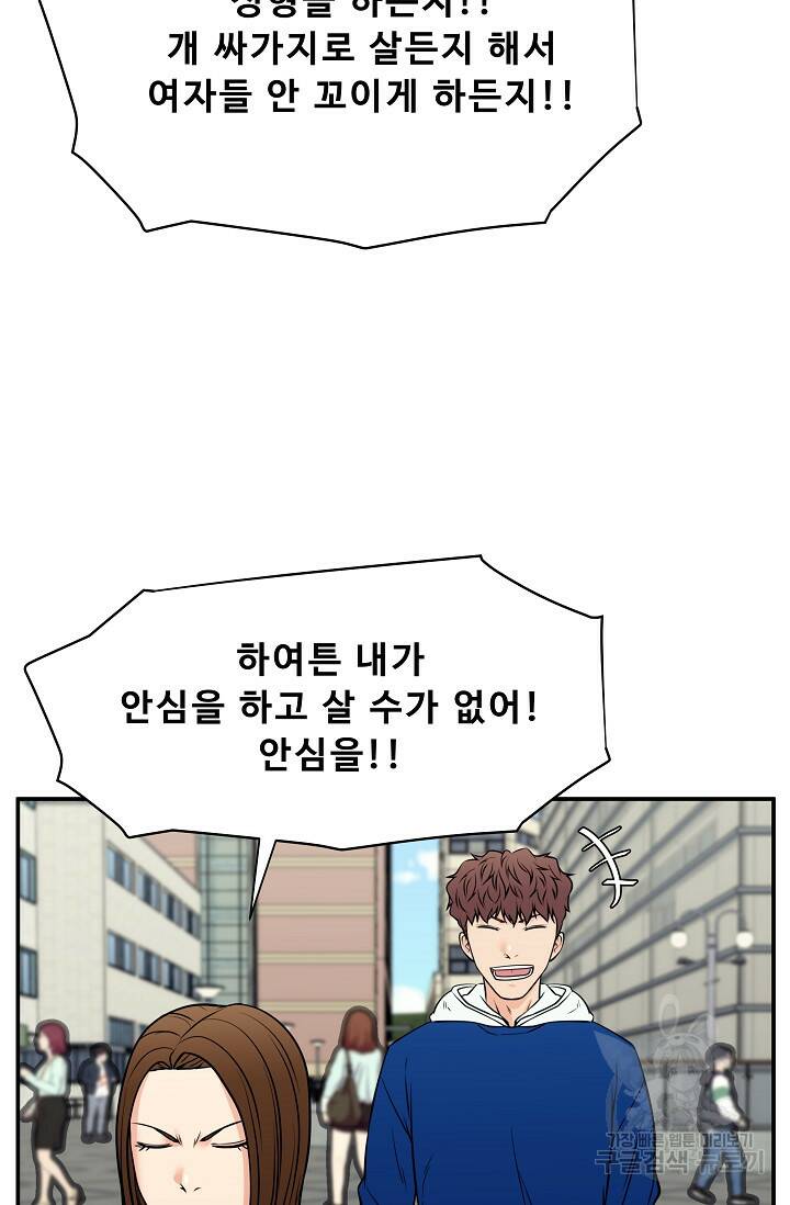 이 망할놈의 징크스 40화 1부 마침 98
