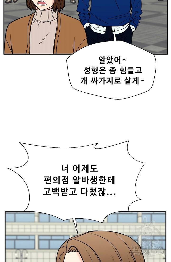 이 망할놈의 징크스 40화 1부 마침 99