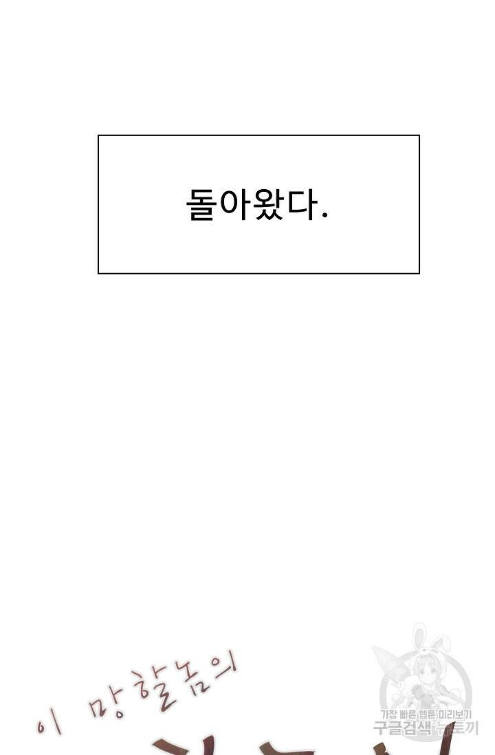 이 망할놈의 징크스 40화 1부 마침 115