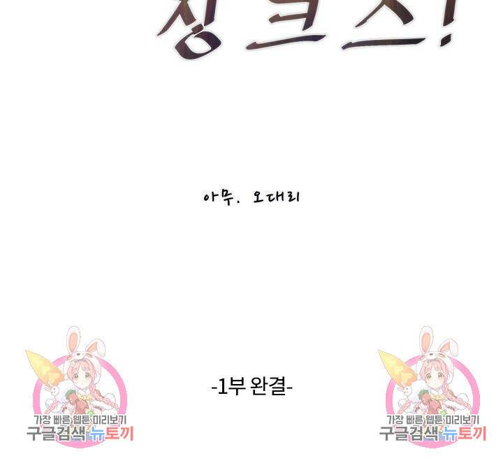 이 망할놈의 징크스 40화 1부 마침 116
